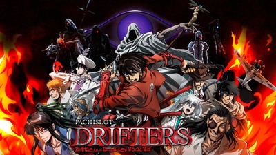 ドリフターズ DRIFTERSの新台評価・感想