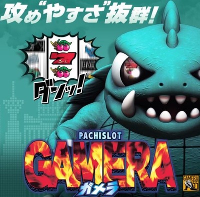 ガメラの評価と感想