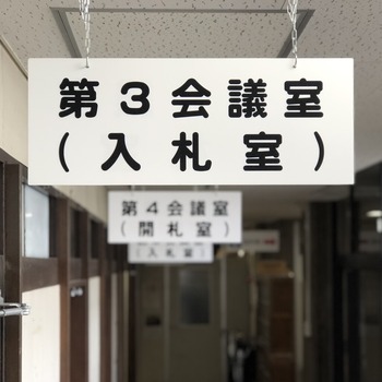 入札 前田木材