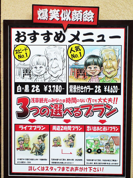 爆笑似顔絵商店 浅草總本店 Draw Your Dream カリカチュアジャパン代表アーティストkageの日記 爆笑似顔絵商店 浅草總本店 Draw Your Dream カリカチュアジャパン代表アーティストkageの日記