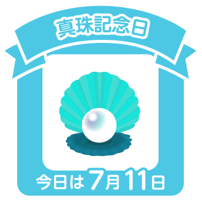 7 11真珠記念日誕生日 Gアルマーニ 木の実ナナ 藤井フミヤ 近藤サト エ との のcolorful Blog