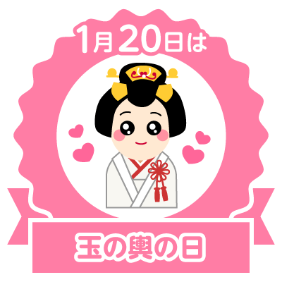 1 玉の輿の日誕生日 Ikko 三國連太郎 南果歩 花田虎上 松尾雄治 上島竜平 エ との のcolorful Blog