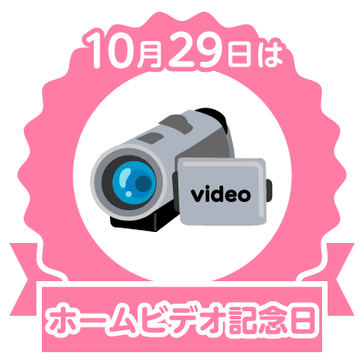 10 29ホームビデオ とらふぐの日誕生日 小島明子つんく志穂美悦子高嶋政伸 エ との のcolorful Blog 10 29ホームビデオ とらふぐの日誕生日 小島明子つんく志穂美悦子高嶋政伸 エ との のcolorful Blog