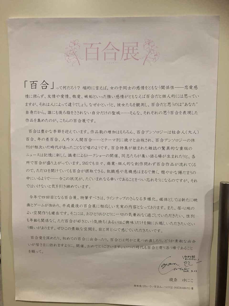 硝子の花園へ 百合展19大阪 なるのの続々東方見聞録 硝子の花園へ 百合展19大阪 なるのの続々東方見聞録