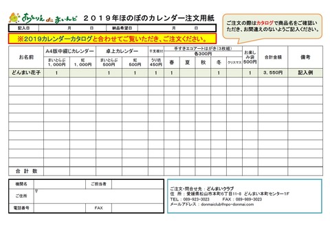 カレンダー注文用紙