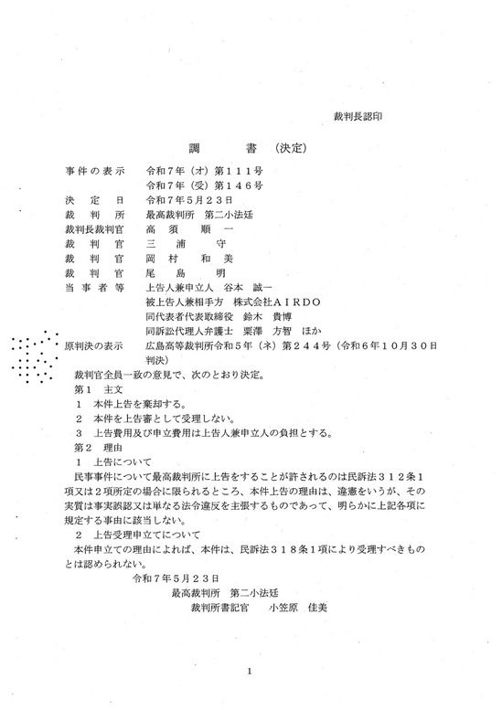調書（決定）