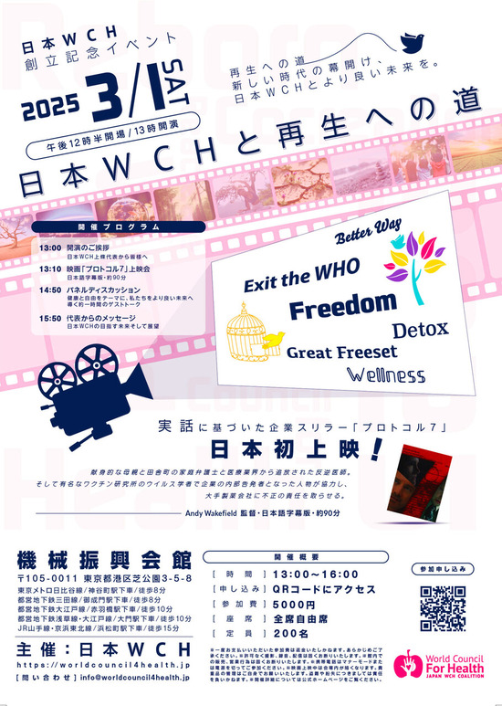 flyer-wch-launch-scaled