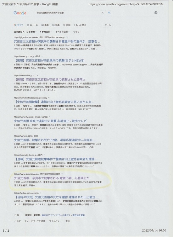 信毎記