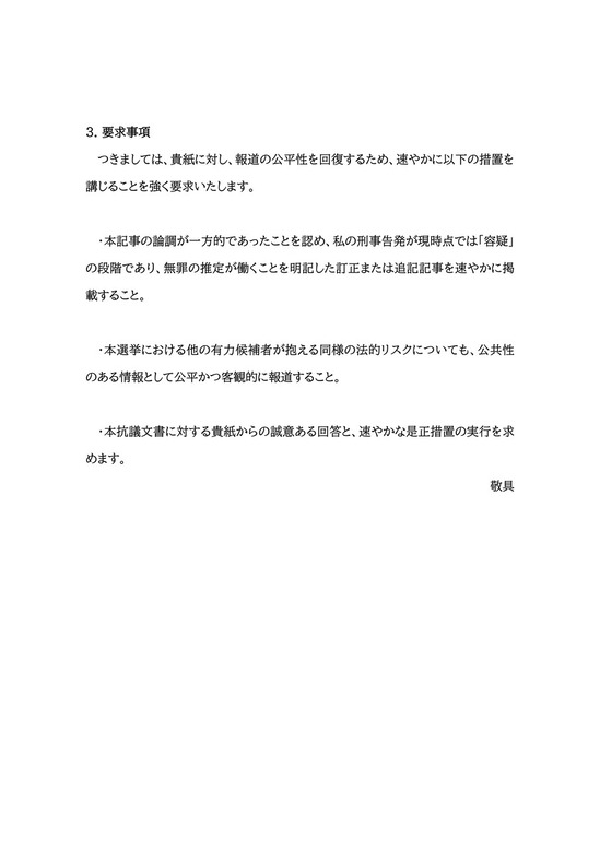 弁護士JP記事抗議文2
