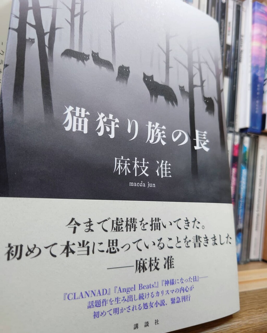 麻枝准 猫狩り族の長 感想と考察 麻枝准の作家性とkeyらしさの正体とは ドントライフ 麻枝准 猫狩り族の長 感想と考察 麻枝准の作家性とkeyらしさの正体とは ドントライフ