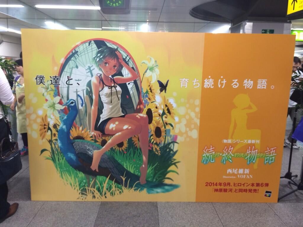 続 終物語 感想 西尾維新にとっての終物語 物語シリーズについて語る ドントライフ 続 終物語 感想 西尾維新にとっての終物語 物語シリーズについて語る ドントライフ