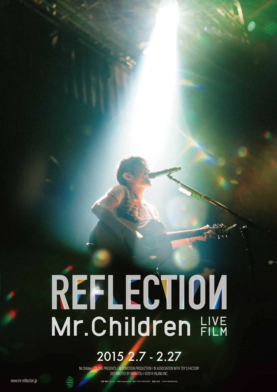 ミスチル映画 Mr Children Reflection 感想 ライブ映画ってすげーんすね ドントライフ ミスチル映画 Mr Children Reflection 感想 ライブ映画ってすげーんすね ドントライフ