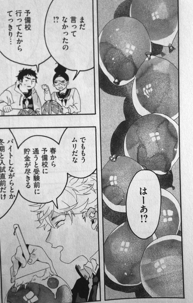 ブルーピリオド 1 2巻感想 今一番熱い文化系スポ根漫画 17年漫画大賞他 ドントライフ