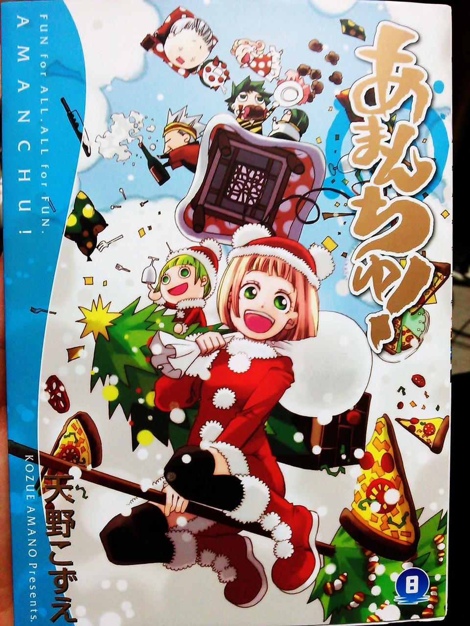 あまんちゅ 8巻 感想 天野こずえワールド冬仕様 ドントライフ あまんちゅ 8巻 感想 天野こずえワールド冬仕様 ドントライフ
