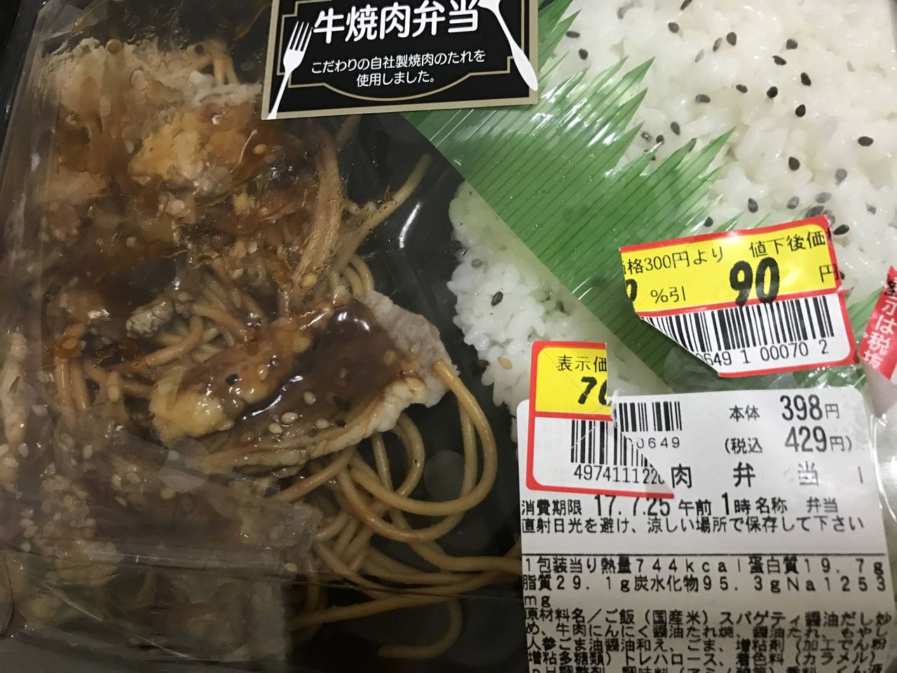 ドン キホーテで弁当90円オニギリ円で売ってたｗｗｗｗｗｗ なんｊ おんｊウルトラまとめ