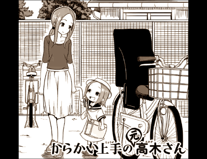 悲報 高木さん おまけ漫画で幼女に下ネタを使う なんｊ おんｊウルトラまとめ