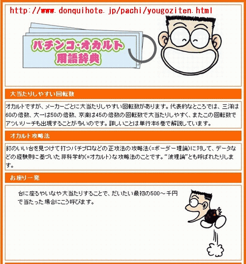 オカルト攻略法パチンコドンキホーテ谷村ひとし観察日記 October 08 オカルト攻略法パチンコドンキホーテ谷村ひとし観察日記 October 08