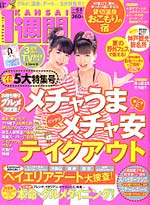 関西一週間