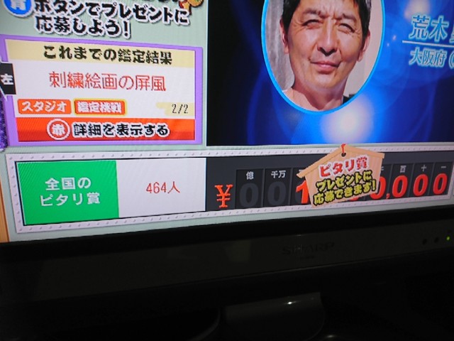 当たりました 俺たちのテレ東 北の国カラー 北海道えべつ 単身赴任暮らし日記