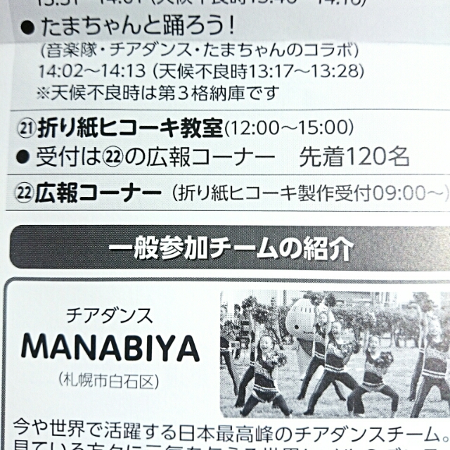涙のゆるキャラは えべチュン だけではなかった たまちゃん 北の国カラー 北海道えべつ 単身赴任暮らし日記
