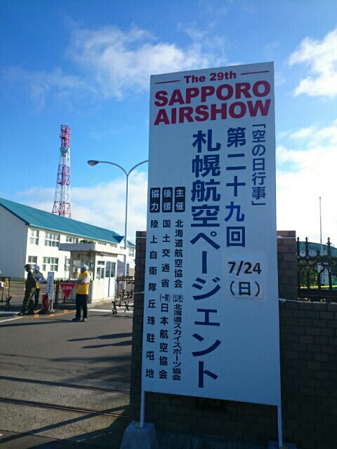 江別でも聞こえた 第29回札幌航空ページェント開催 北の国カラー 北海道えべつ暮らし日記 江別でも聞こえた 第29回札幌航空ページェント開催 北の国カラー 北海道えべつ暮らし日記