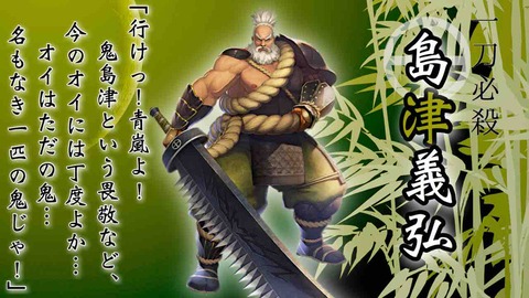 戦国basaraバトルパーティー 一刀必殺 島津義弘 武将紹介編 まほろばdiary 戦国basaraバトルパーティー 一刀必殺 島津義弘 武将紹介編 まほろばdiary