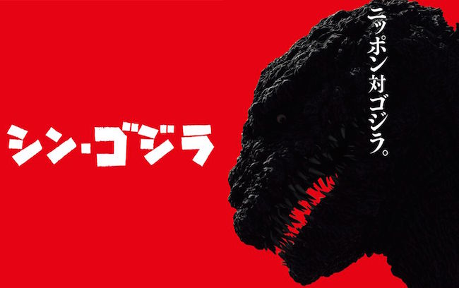 映画の感想 日本vsゴジラとか言うなんかでかいやつ シン ゴジラ 半ライス大盛り少なめ 仮