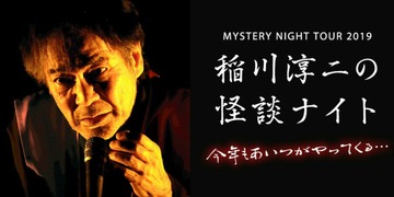 かんそうぶん 稲川淳二の怪談ライブに行ってきました いきおいでかいたよ 半ライス大盛り少なめ 仮 かんそうぶん 稲川淳二の怪談ライブに行ってきました いきおいでかいたよ 半ライス大盛り少なめ 仮