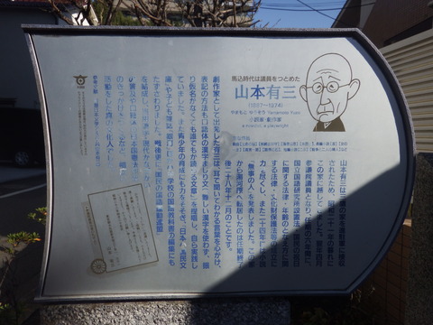 山本有三旧宅跡（馬込文士村）２