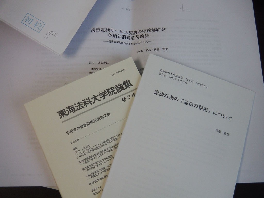 抜き刷り差し上げます:東海法科大学院論集3号の「憲法21条の 抜き刷り差し上げます:東海法科大学院論集3号の「憲法21条の