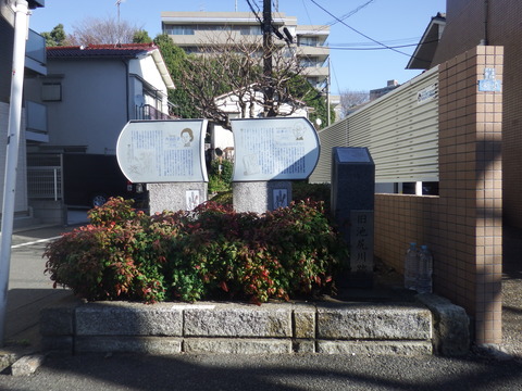 山本有三旧宅跡（馬込文士村）１