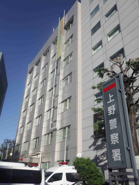 上野警察署(２)