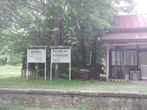 北見相生廃駅（１）