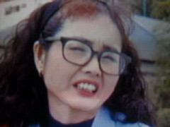 の 柄本 嫁 明