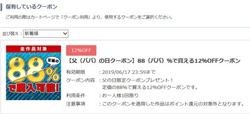 coupon201906(最初のクーポン)