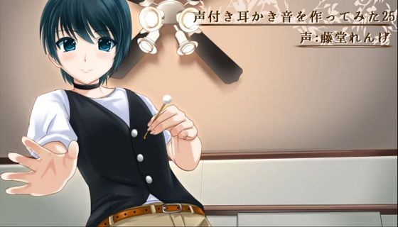【少年声】声付き耳かき音を作ってみた25 【少年声】声付き耳かき音を作ってみた25
