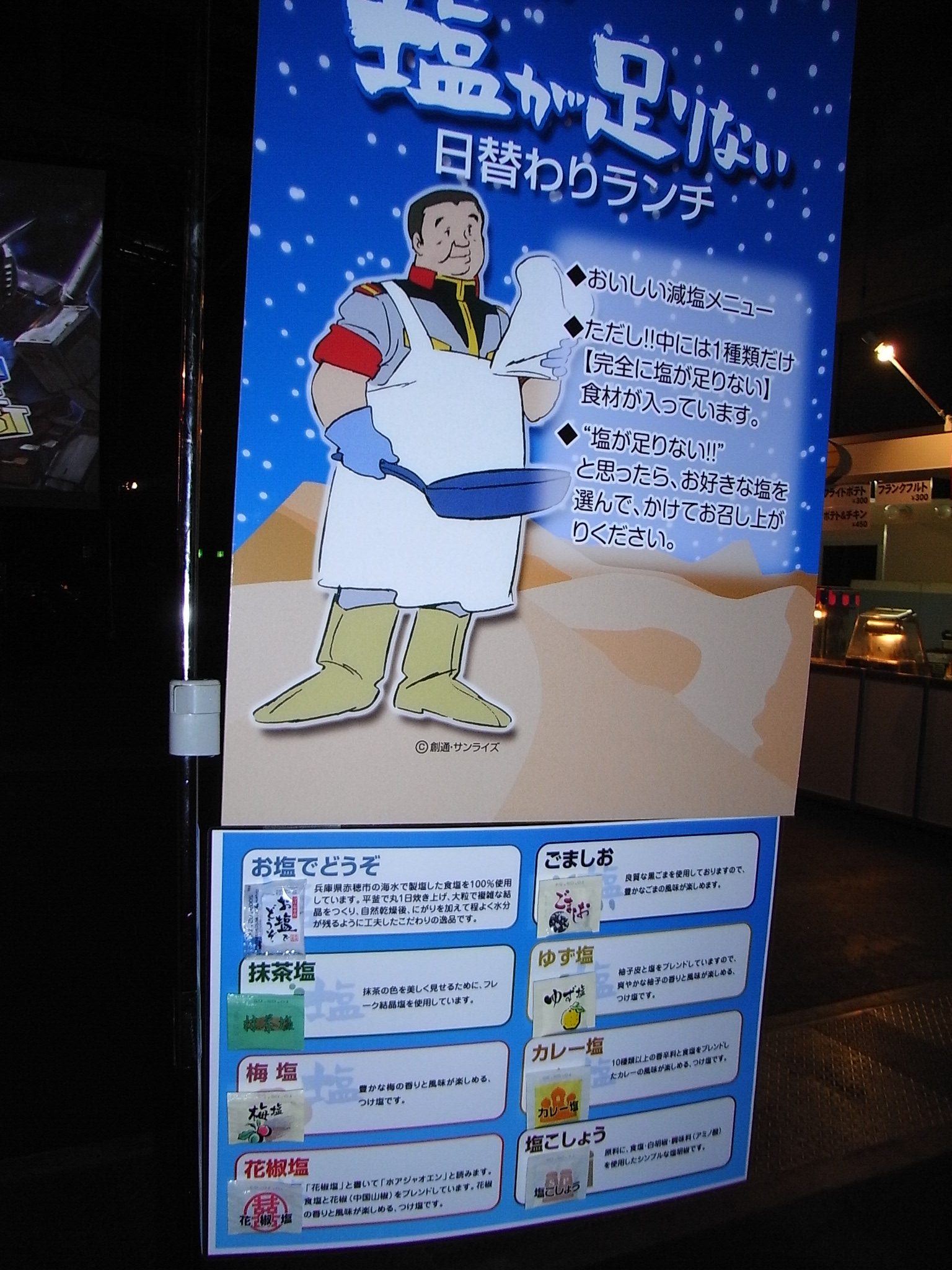ガンダム最終日 自覚なき天然