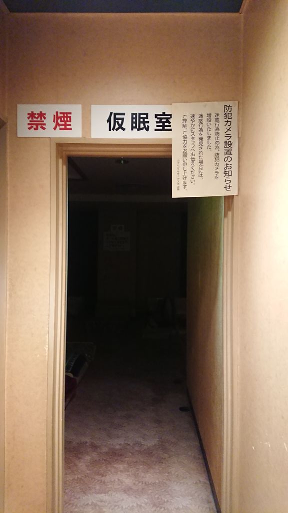 水道橋 東京 カプセルアスカ サウナでアカスリ 仮眠室で爆睡