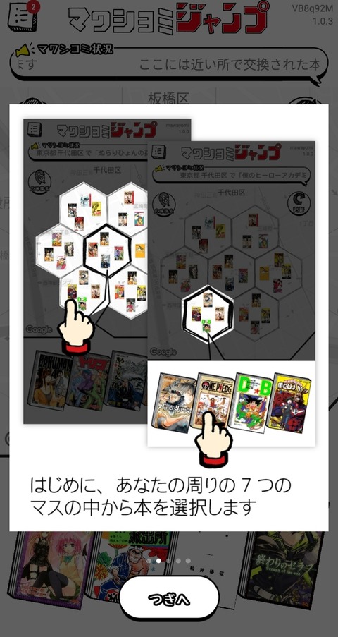 マワシヨミジャンプ3