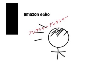 使ってみて分かった！子育てにアマゾンエコーが役に立った話