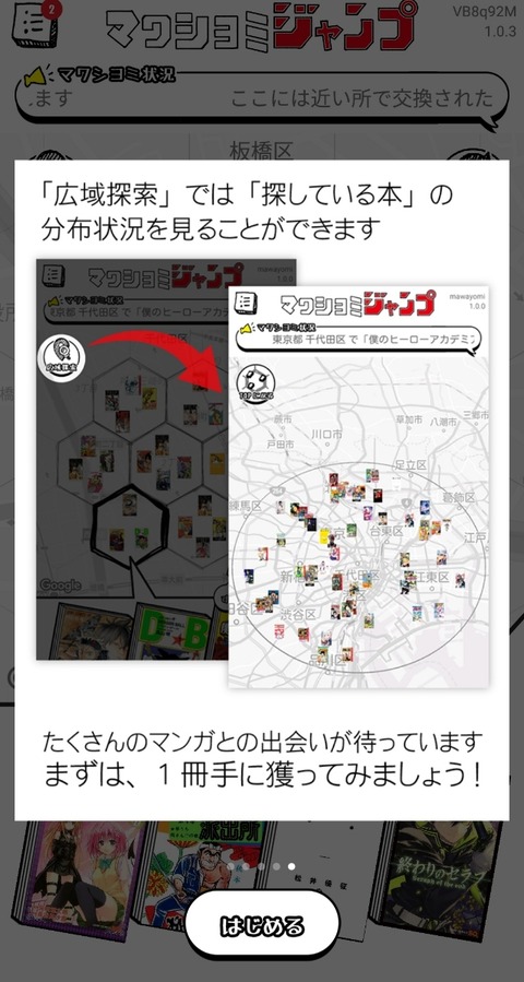 マワシヨミジャンプ6