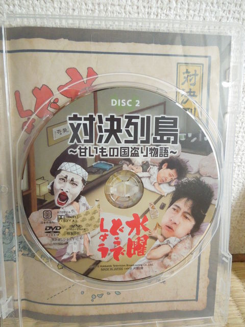 開封の儀 水曜どうでしょうdvd23弾 対決列島 甘いもの国盗り物語 映画館の居心地について調べたよ 開封の儀 水曜どうでしょうdvd23弾 対決列島 甘いもの国盗り物語 映画館の居心地について調べたよ