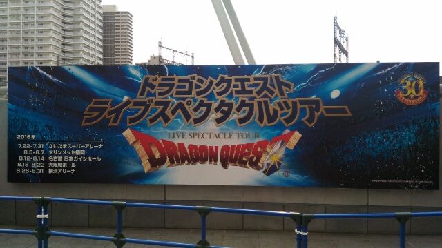 ドラゴンクエストライブスペクタクルツアーを観る前に知っておくべき3つのポイント 映画館の居心地について調べたよ ドラゴンクエストライブスペクタクルツアーを観る前に知っておくべき3つのポイント 映画館の居心地について調べたよ