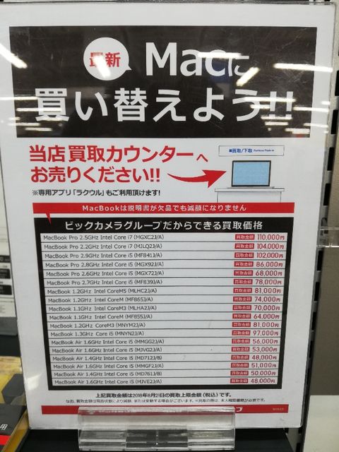 ビックカメラでmacbookを買い取ってもらったら 円になった話 映画館の居心地について調べたよ