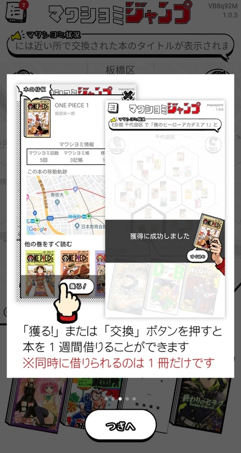 マワシヨミジャンプ4