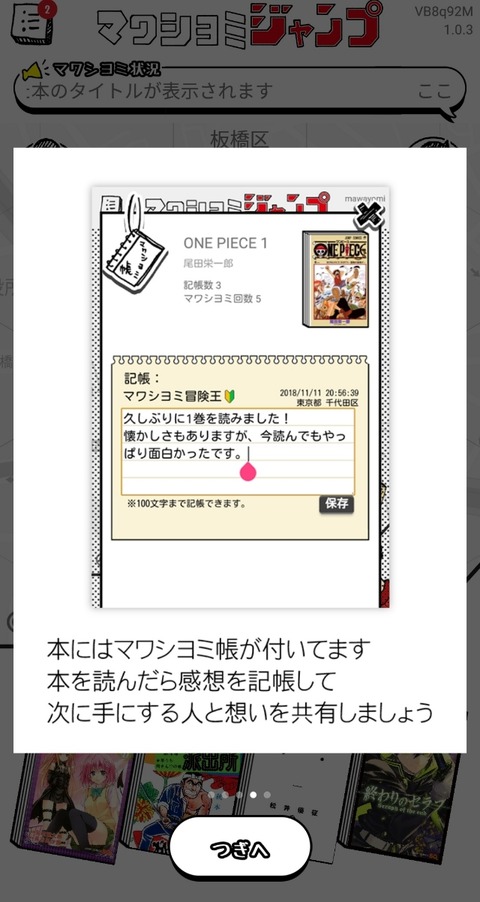 マワシヨミジャンプ5