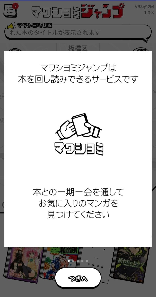 ジャンプの漫画を無料で読めるアプリを試したのでガチレポート 映画館の居心地について調べたよ