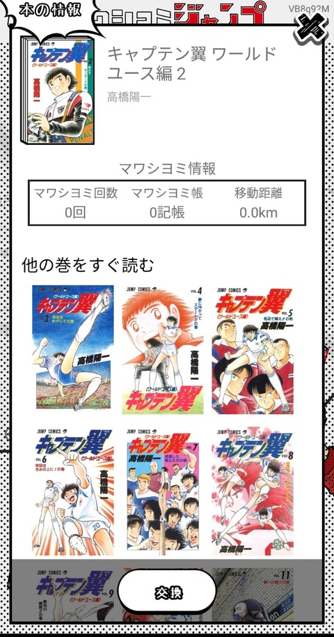 ジャンプマンガアプリ1