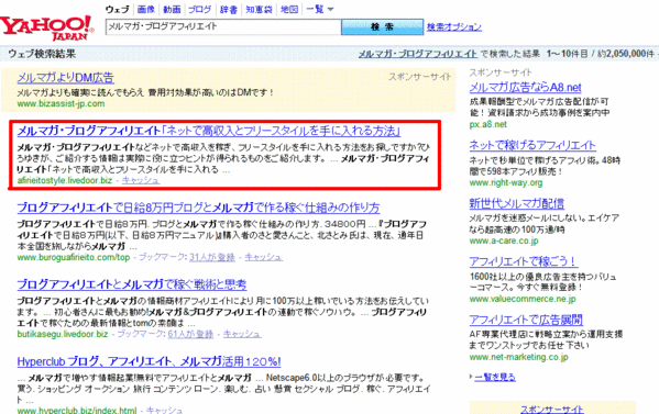 yahoo検索1位(メルマガ・ブログアフィリエイト