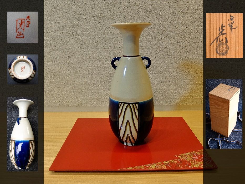 光仙窯 三代利岡光仙作 九谷焼 花器